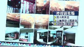 投資海外爛尾樓？開發商被控吸金上億