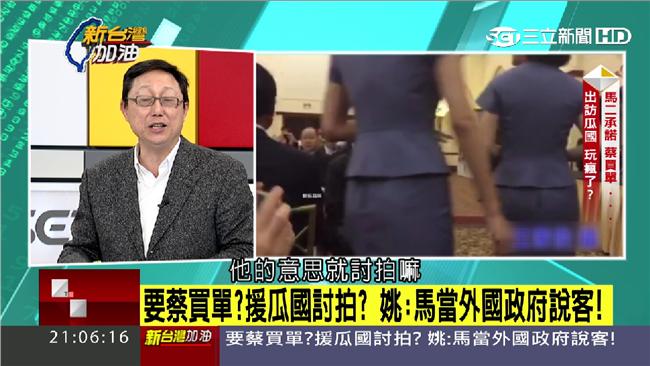 外媒不懂馬為何出訪　姚立明：去討拍