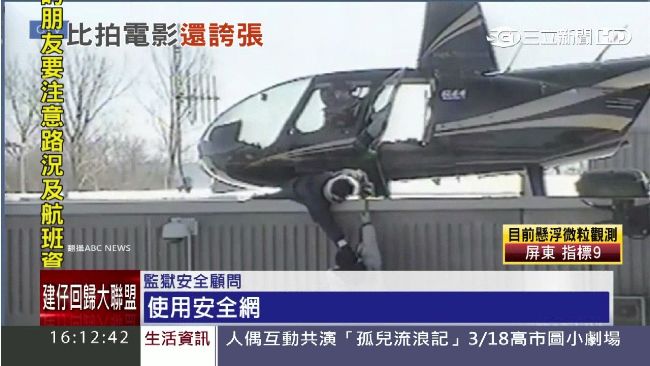 直昇機拋下繩索　囚犯攀爬成功越獄