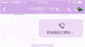 line群組通話功能