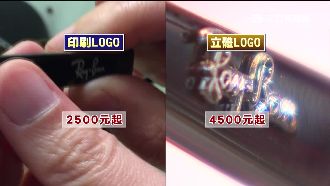 超跩！名牌眼鏡半價賣　嗆過路客請回