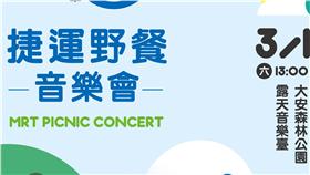 3/19(六)捷運野餐音樂會