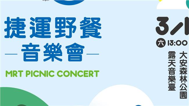 週末搭捷聽音樂　有機會得歐洲火車票