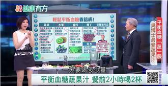 控制血糖就靠這杯？喝對控糖蔬果汁