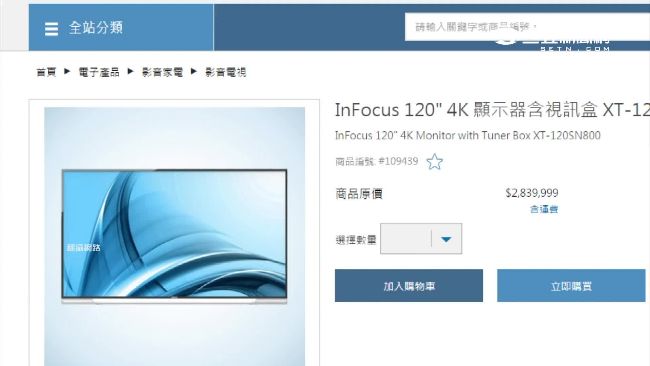 鴻海推120吋電視　要價近284萬