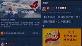 帝吧揚言出征維珍航空/百度貼吧