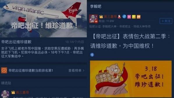 陸女搭機遭辱罵　帝吧又要出征了