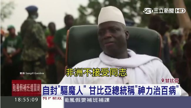 最糟獨裁者！甘比亞總統喊：殺光同志