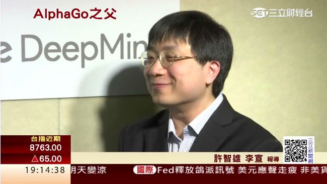 人工智慧勝棋王　幕後推手來自台灣