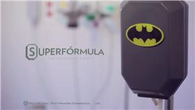 超級英雄點滴盒／YouTube/https://www.youtube.com/watch?v=GWwB0DTPDTw