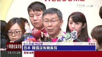 補班被罵翻　柯：日、韓沒颱風假