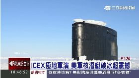 潛艇破冰出1800