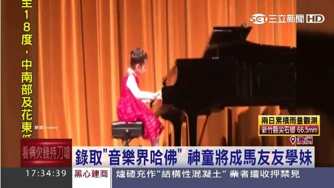 琴藝高超！6歲華裔童錄取音樂界哈佛