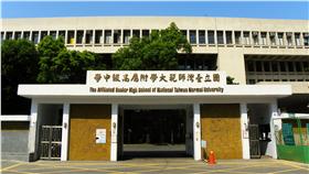 台灣師大附中校門口（圖／翻攝自維基百科）