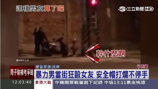暴力男狂毆女友　揮拳賞耳光樣樣來！