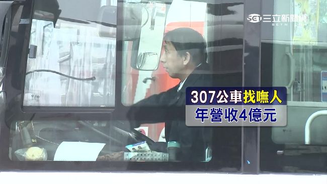 82K找嘸人！307公車駕駛壓力大