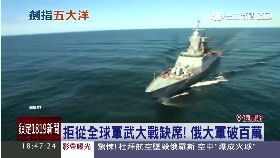 俄造核艦隊1800
