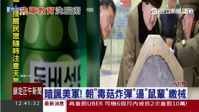 「毒菇炸彈」洗腦　北韓卡通教童炸美