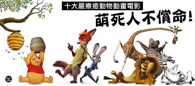 十大最療癒動物動畫電影
