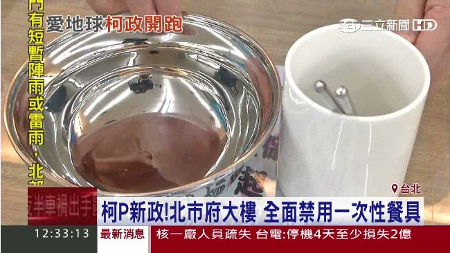 柯P新政！北市府大樓禁用一次性餐具