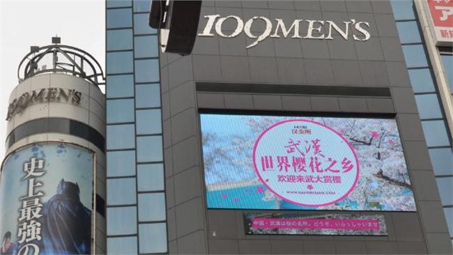 武漢是櫻花之都？強國廣告踢館日本