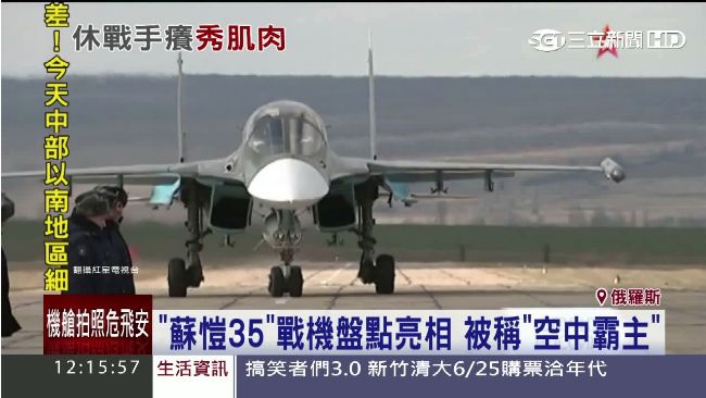 俄陸海空閱兵　蘇愷35戰機盤點亮相