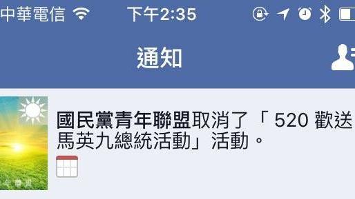 歡送馬英九活動取消　全因這句話？