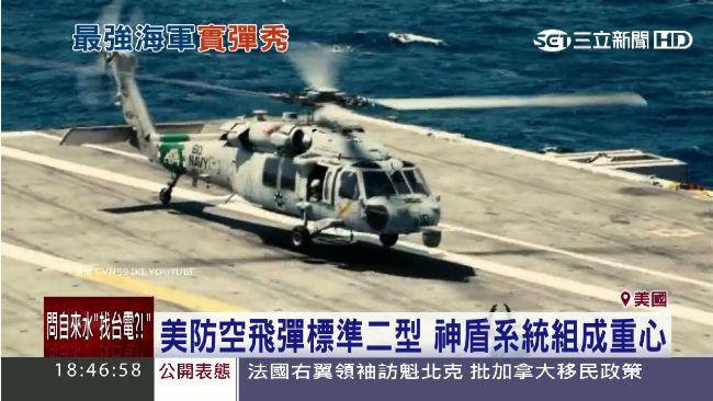 美航母戰鬥群演練　標準二型飛彈連發