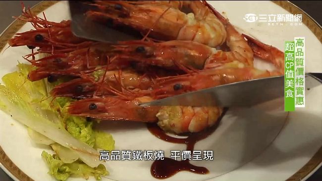 高CP值海陸鐵板燒　讓老饕享原味