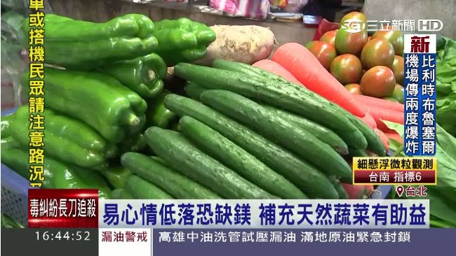 陰雨綿綿心情低落？補充鎂助改善心情