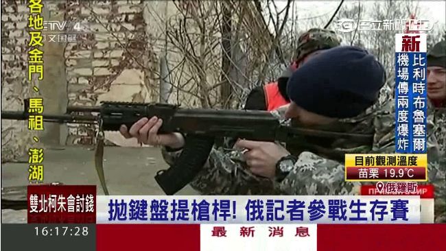 死了沒人發稿！俄記者放下鍵盤學開槍