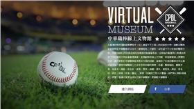 中華職棒線上博物館（圖／中職聯盟提供）