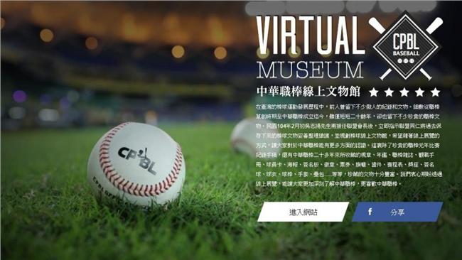 結合數位典藏　中職線上文物館上線