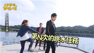 丁力祺慘落水無數次　竟然玩出新梗