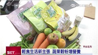 牛奶、水果加穀粉　方便省時又簡單！