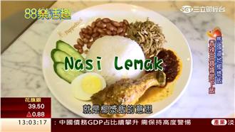 辣死你媽！　馬國經典椰漿飯人人稱讚