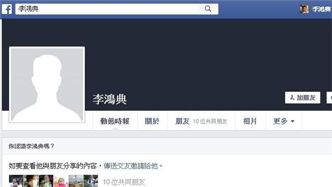 臉書上的你沒有臉？別被分身騙了！