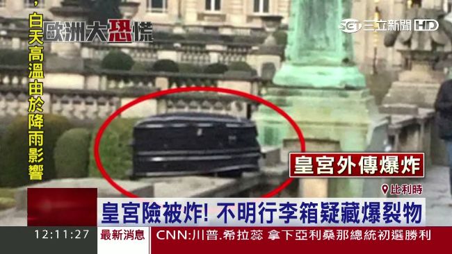 皇宮險被炸！不明行李箱疑藏爆裂物