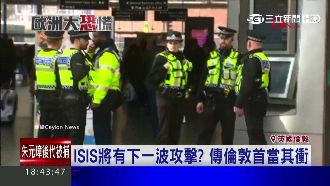全球再掀IS恐慌　傳英倫敦首當其衝