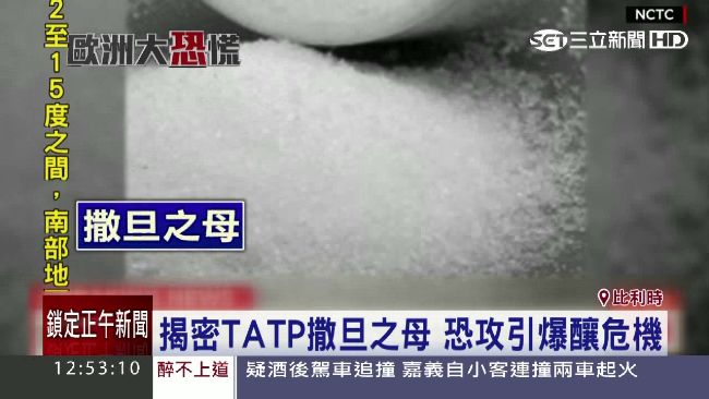 TATP威力強大　受封「撒旦之母」