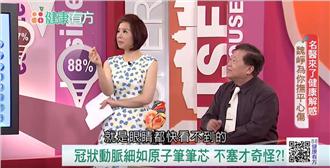 血管堵塞免緊張　支架、繞道心希望