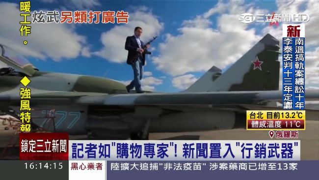 下業配無極限！俄軍火商找記者賣火箭