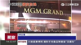 圓山買主是它？米高梅集團與陸關係佳