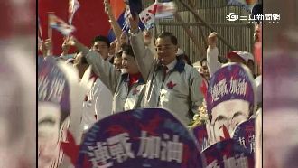 敗光黨產？大掌櫃：連戰花逾百億參選