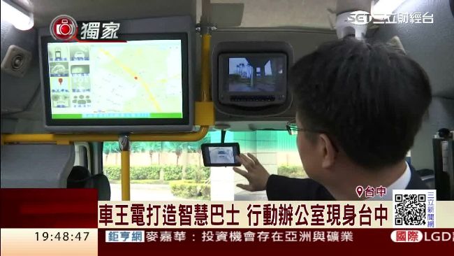 車王電攻智慧巴士　行動辦公室超方便