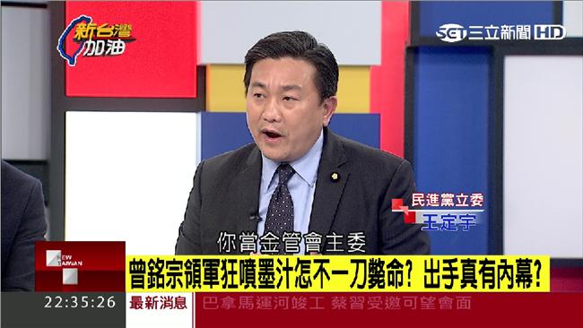 翁郁琇買股早申報　王定宇怒嗆曾銘宗