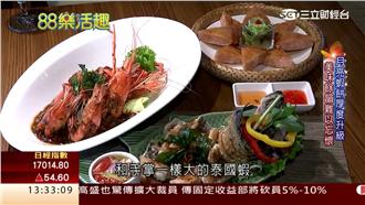 頂級泰宮廷料理！體驗海島渡假風情