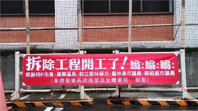 荒廢20年的老建築　柯文哲要拆了它