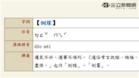 教育部重編國語辭典　網站