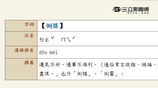 錯字變對了？教育部改41通用字挨轟
